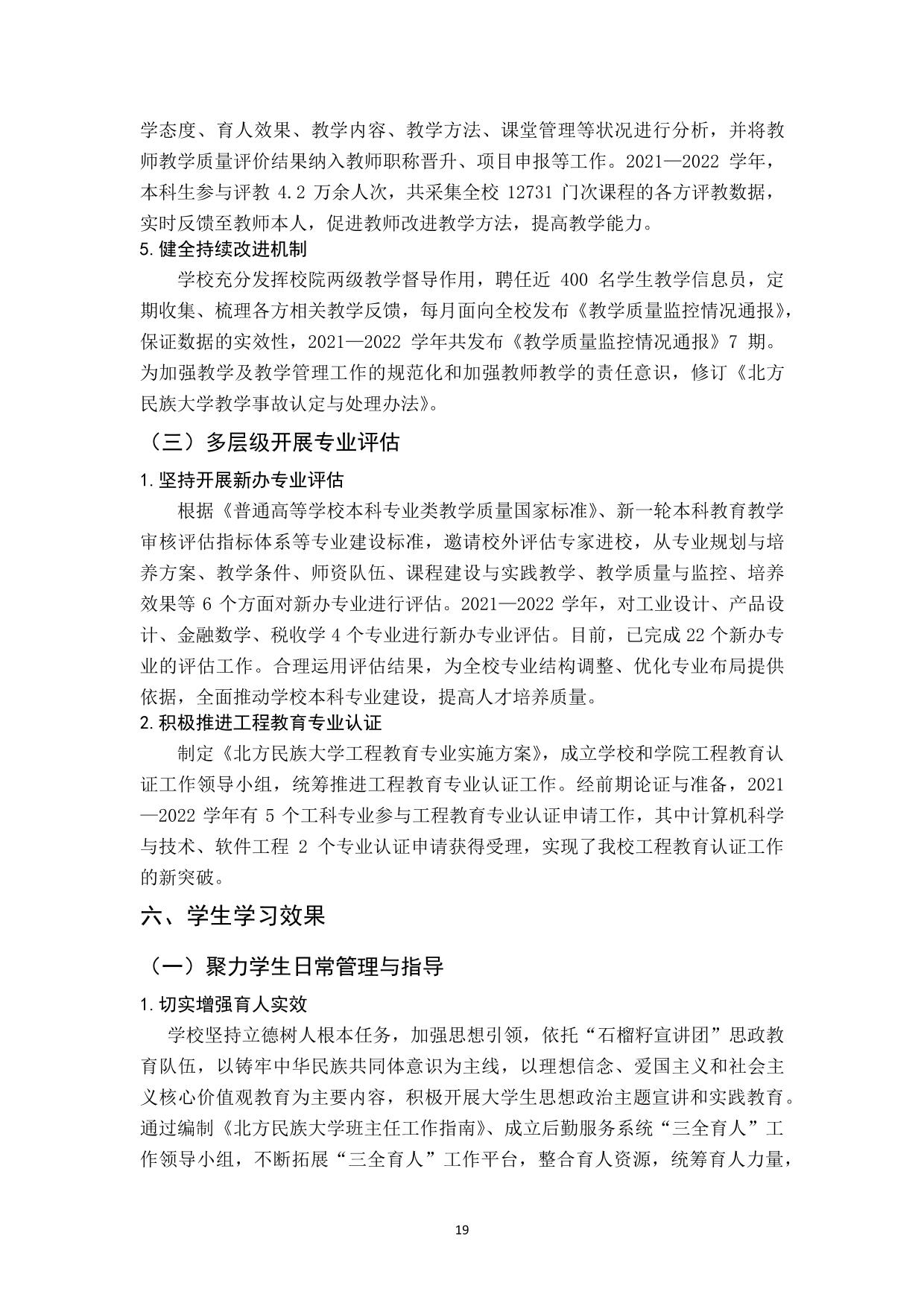 北方民族大学2021-2022学年本科教学质量报告-23.jpg