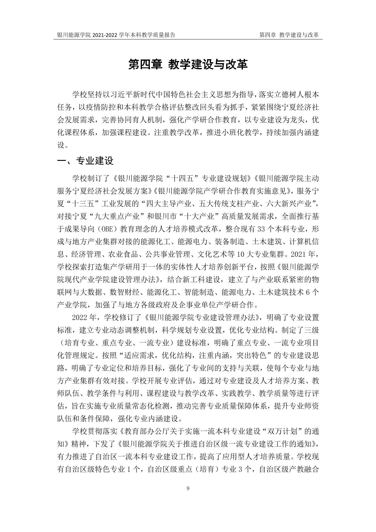 银川能源学院2021—2022学年本科教学质量报告-13.jpg