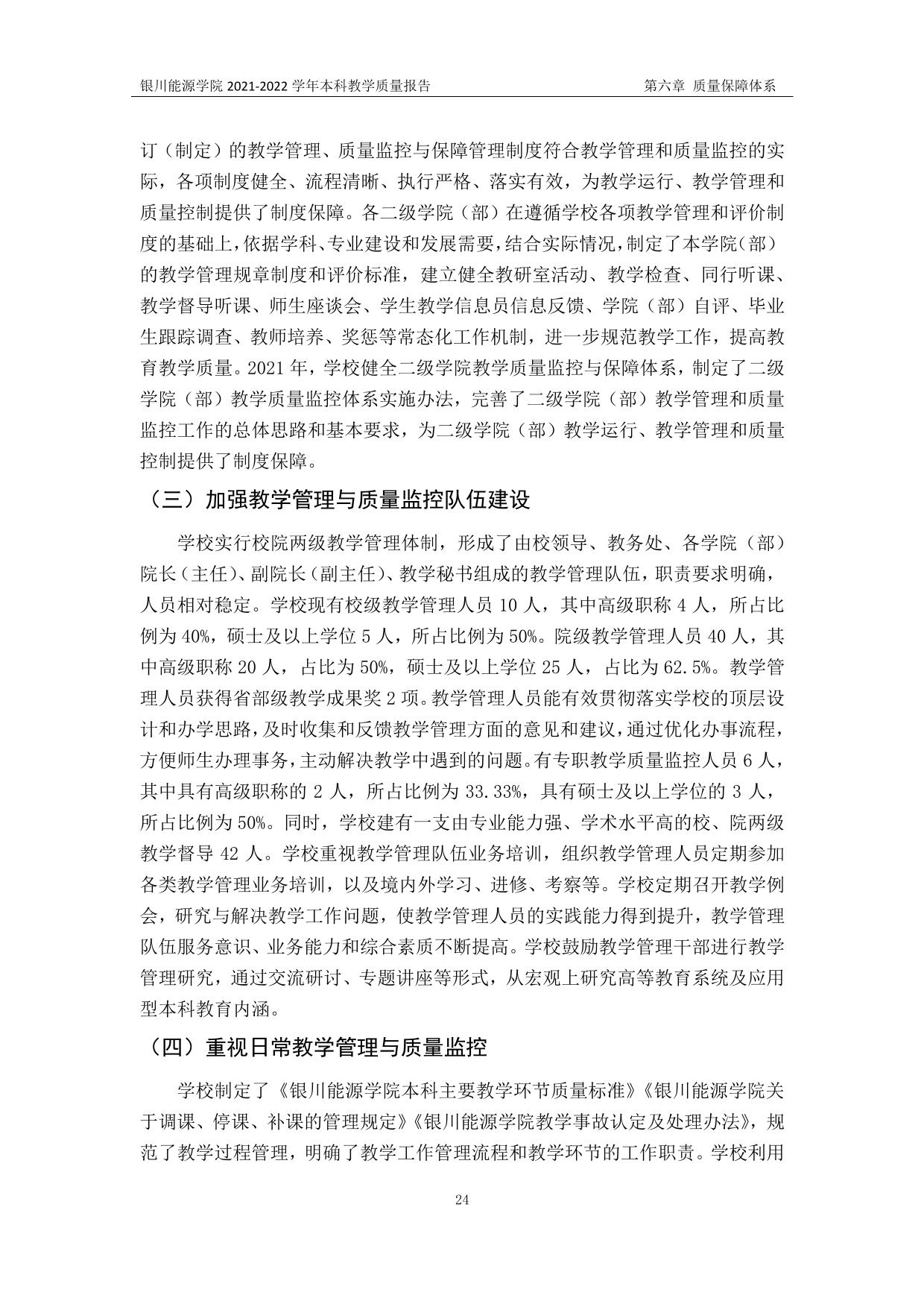 银川能源学院2021—2022学年本科教学质量报告-28.jpg
