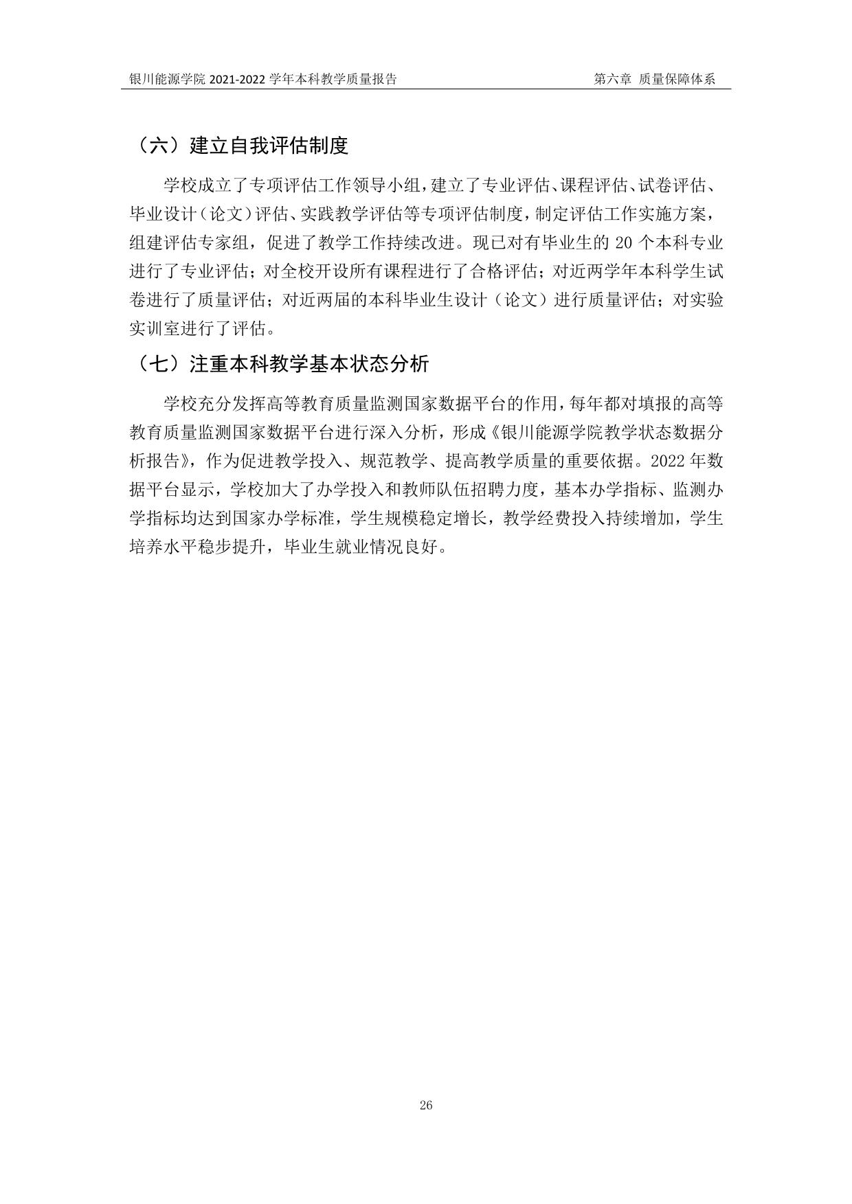 银川能源学院2021—2022学年本科教学质量报告-30.jpg