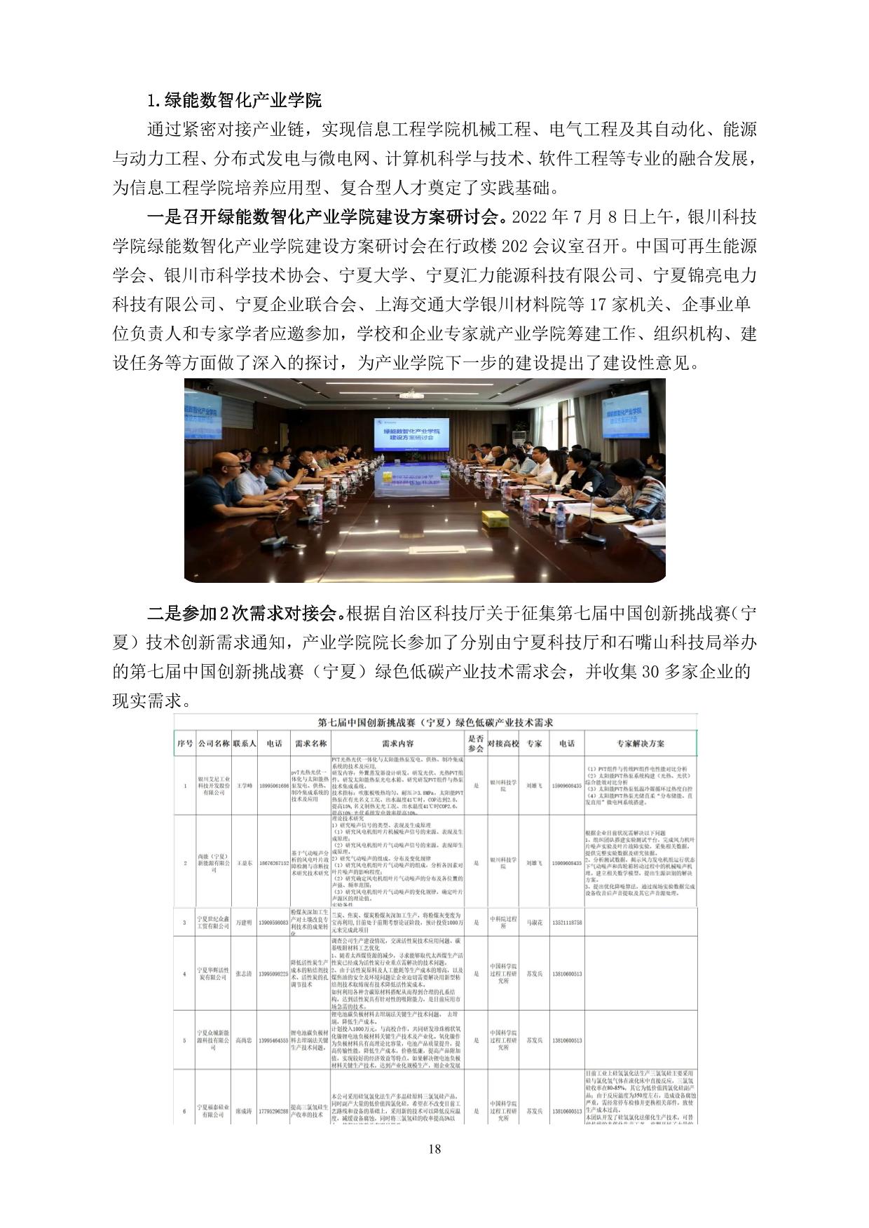 银川科技学院2021-2022学年本科教学质量报告-19.jpg