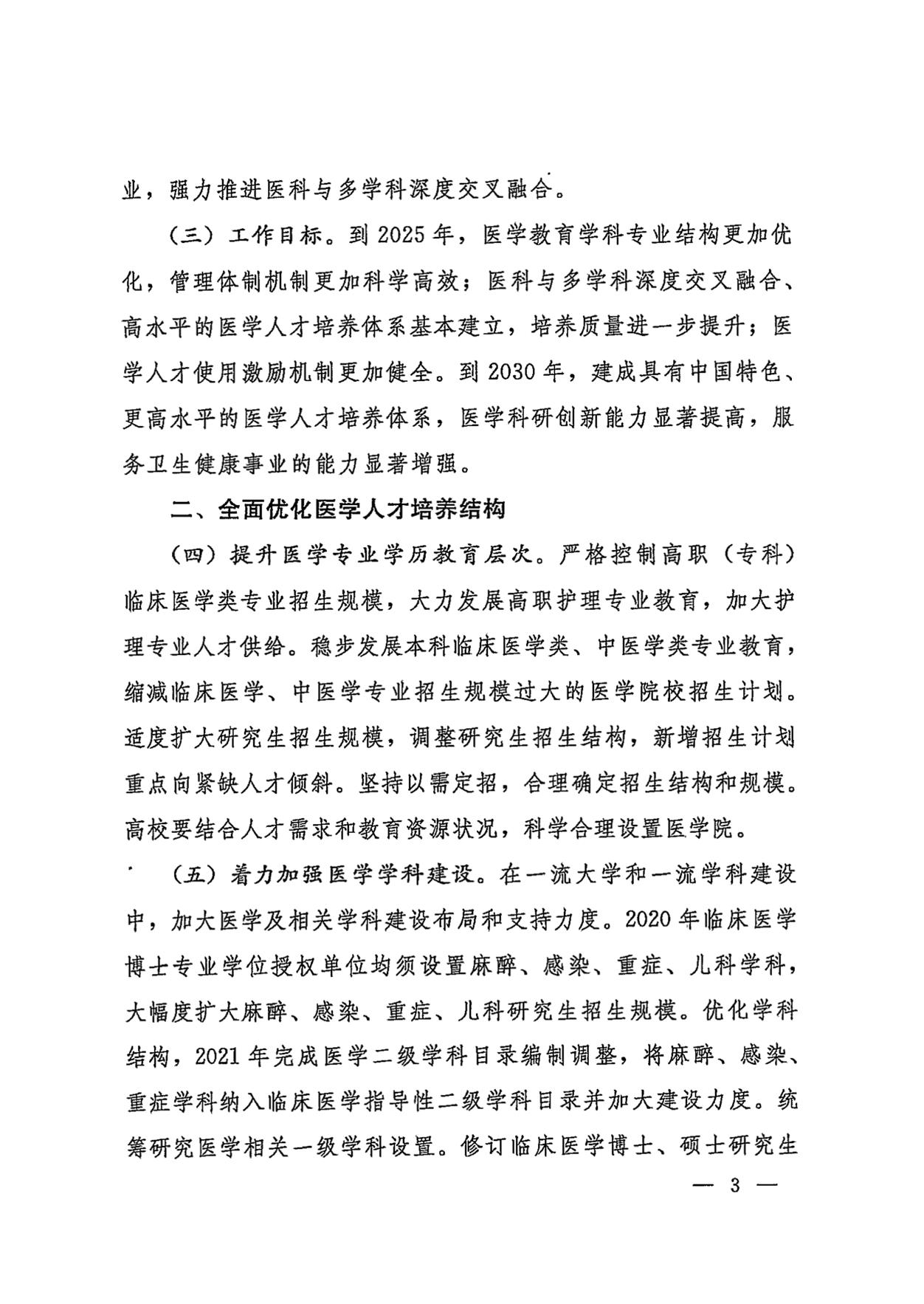 国务院办公厅关于加快医学教育创新发展的指导意见（国办发〔2020〕34号）-03.jpg
