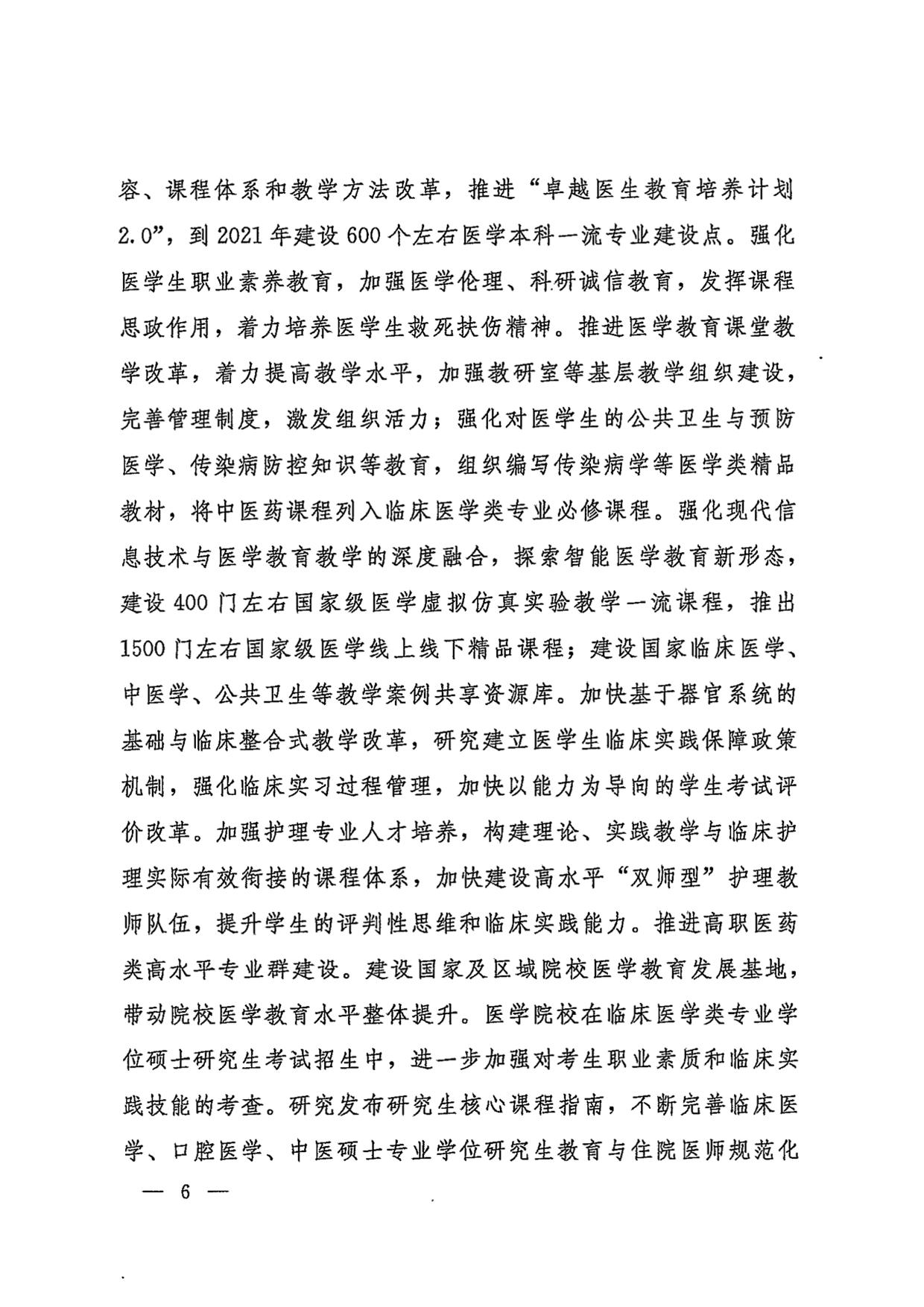 国务院办公厅关于加快医学教育创新发展的指导意见（国办发〔2020〕34号）-06.jpg