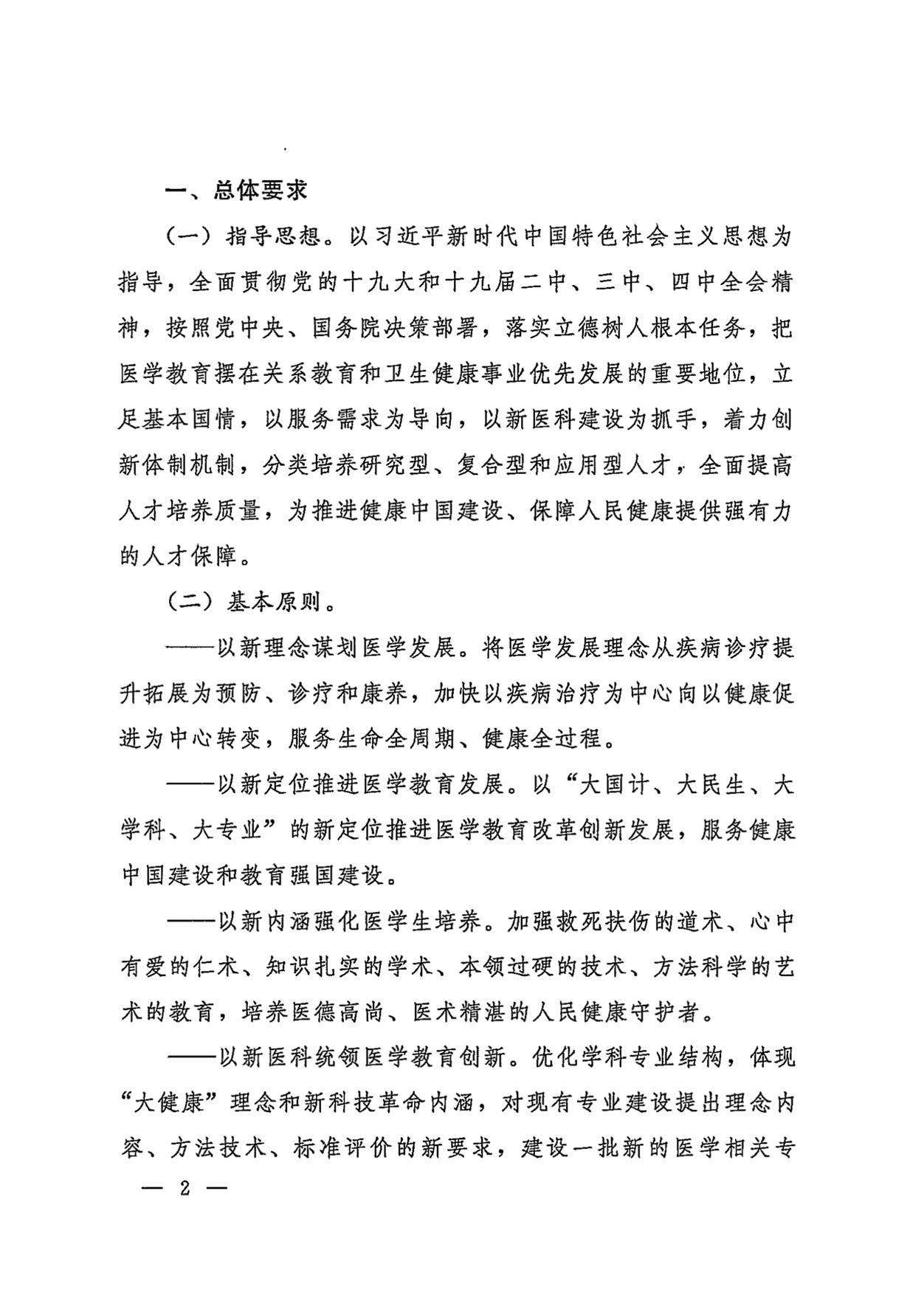 国务院办公厅关于加快医学教育创新发展的指导意见（国办发〔2020〕34号）-02.jpg