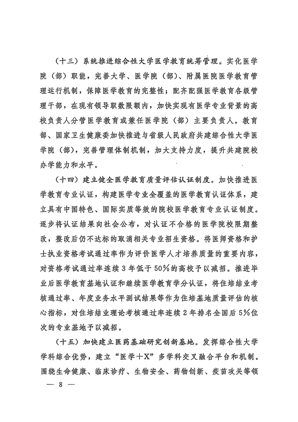 国务院办公厅关于加快医学教育创新发展的指导意见（国办发〔2020〕34号）-08.jpg
